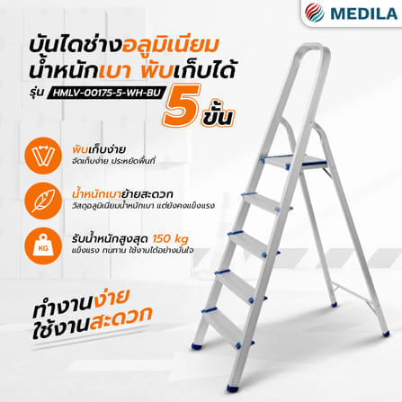 บันไดอะลูมิเนียมทรง A 5 ขั้น MEDILA รุ่น HMLV-00175-5-WH-BU มีมือจับ พับได้ สีขาว-น้ำเงิน_5